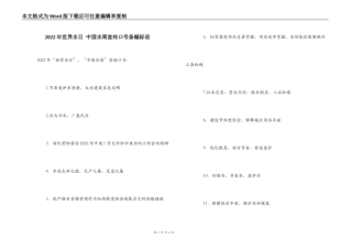 2022年世界水日 中国水周宣传口号条幅标语