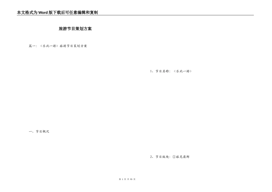 旅游节目策划方案_第1页