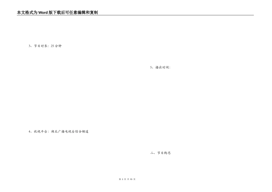 旅游节目策划方案_第3页