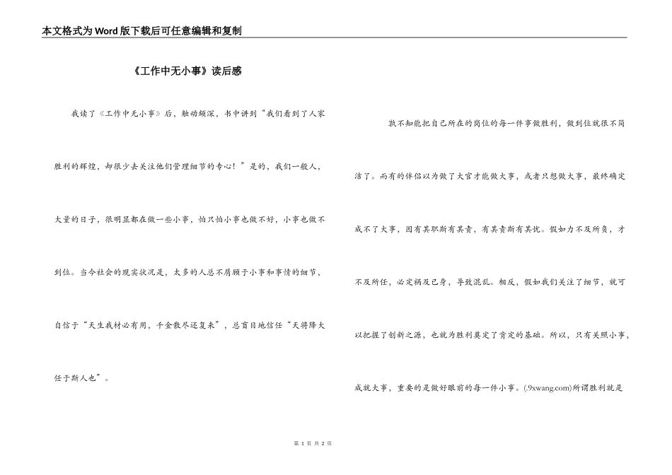 《工作中无小事》读后感_第1页