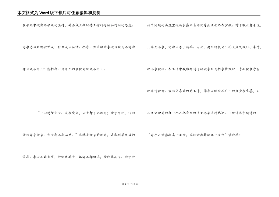 《工作中无小事》读后感_第2页