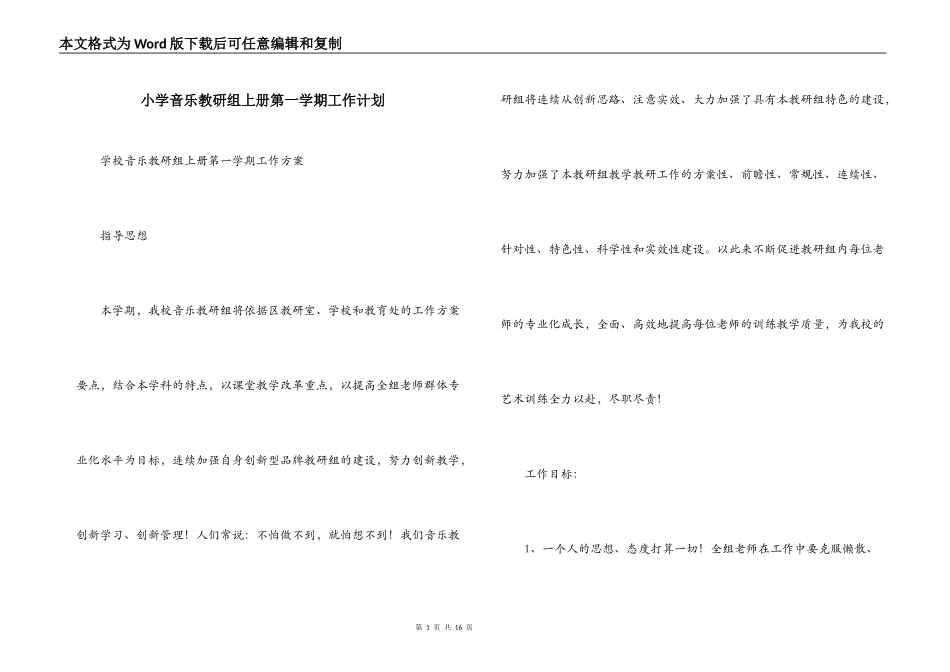 小学音乐教研组上册第一学期工作计划_第1页