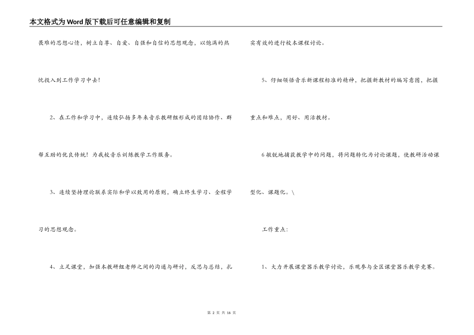 小学音乐教研组上册第一学期工作计划_第2页
