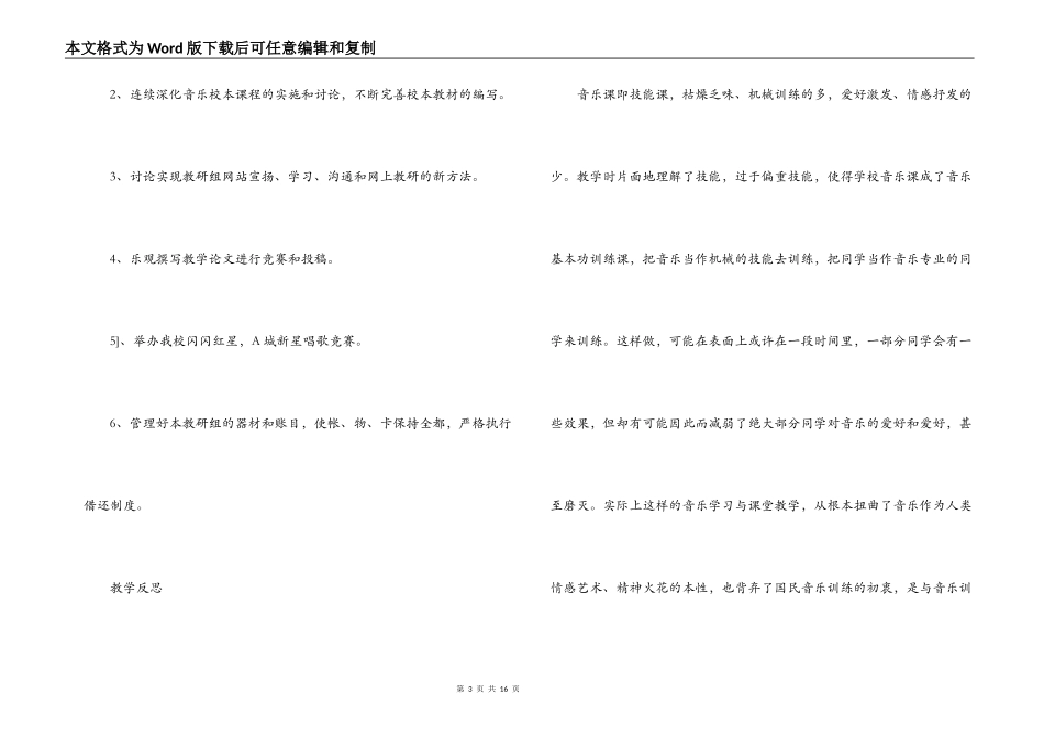 小学音乐教研组上册第一学期工作计划_第3页
