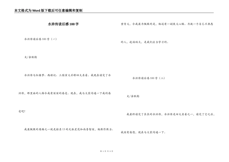 水浒传读后感100字_第1页