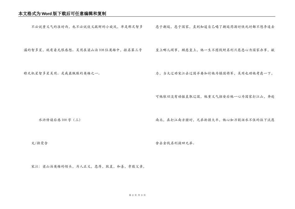 水浒传读后感100字_第2页