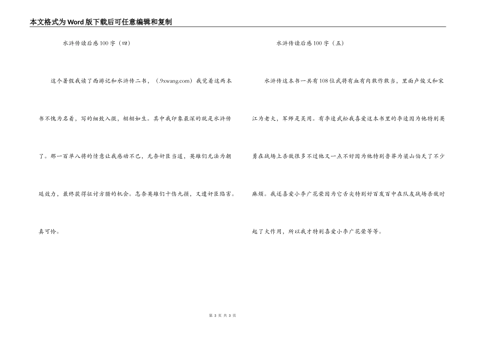 水浒传读后感100字_第3页