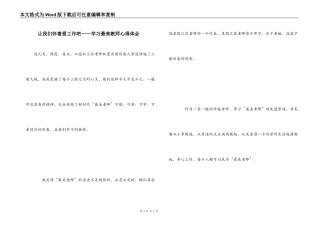 让我们怀着爱工作吧——学习最美教师心得体会