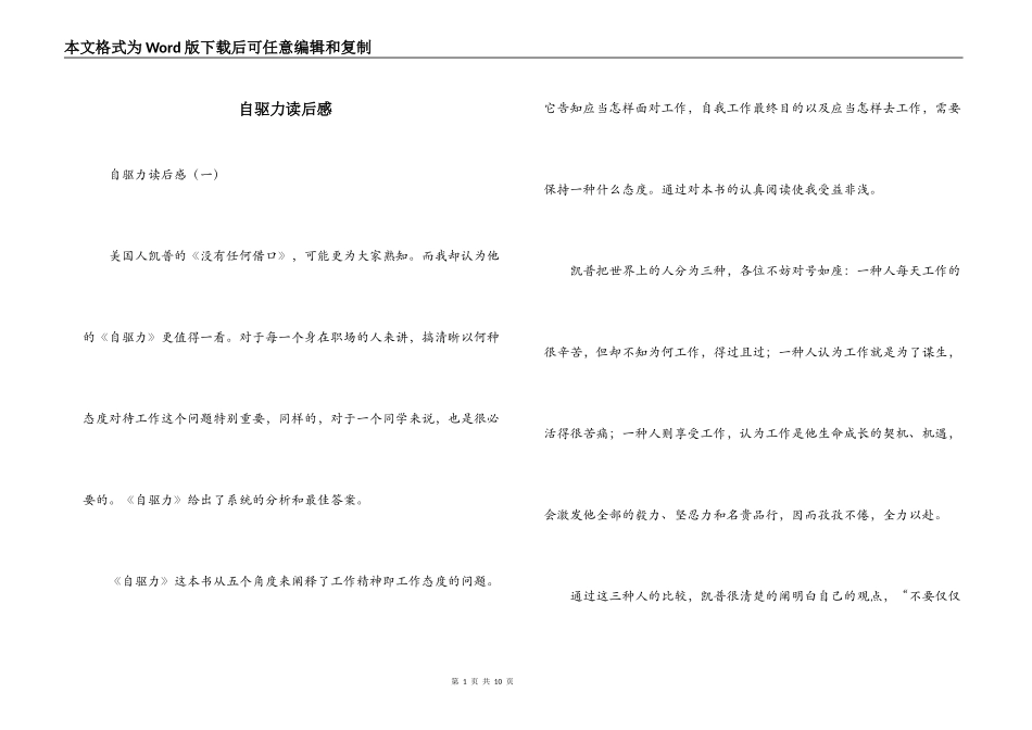 自驱力读后感_第1页