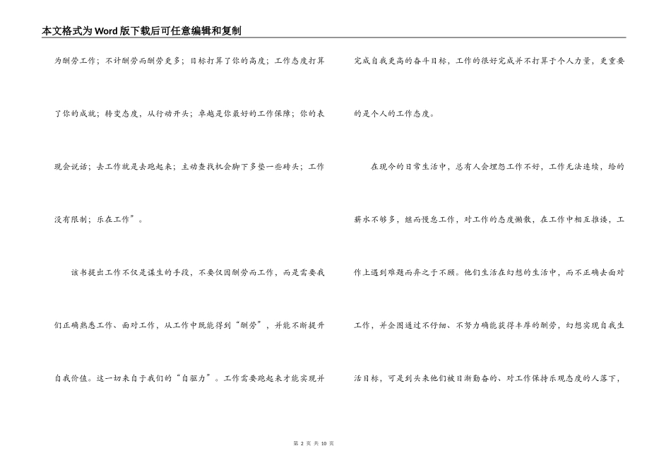 自驱力读后感_第2页