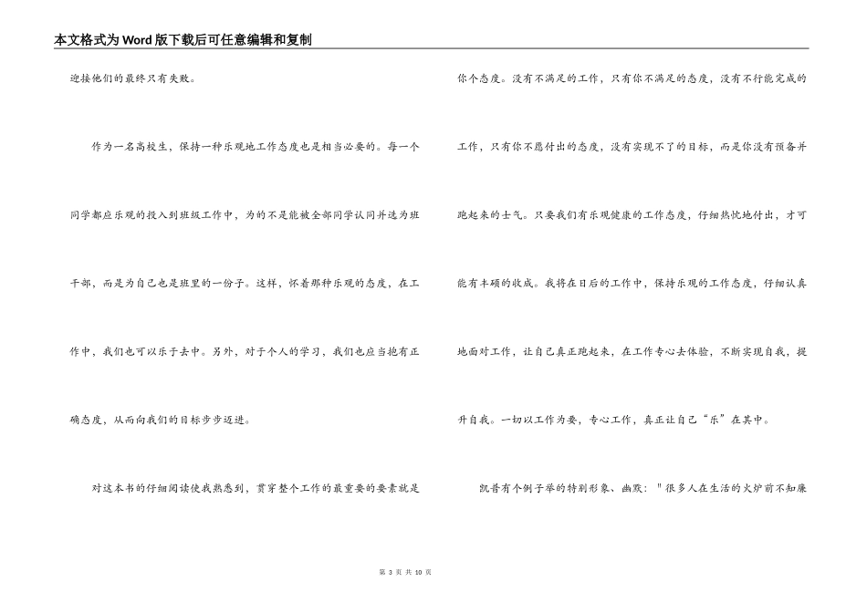 自驱力读后感_第3页