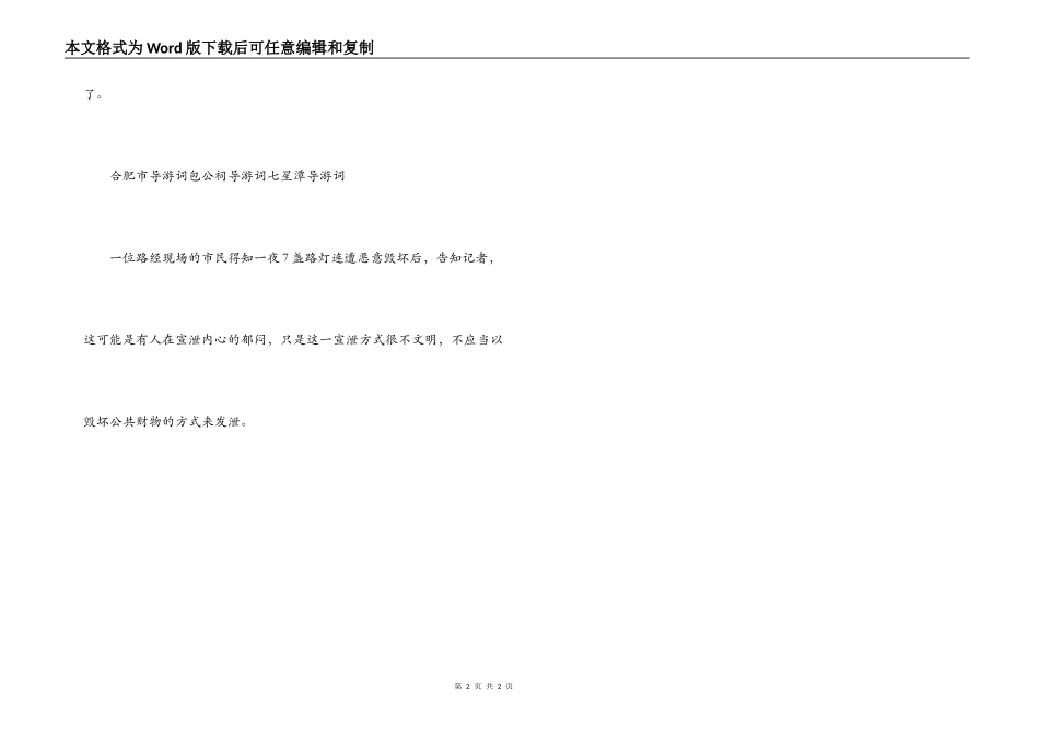 环城公园导游词_第2页