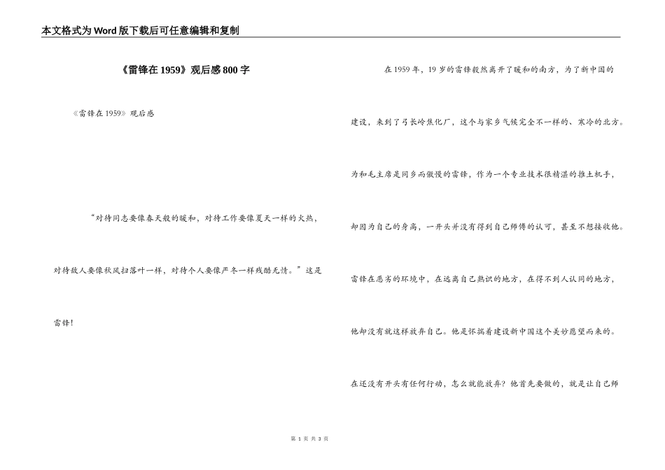《雷锋在1959》观后感800字_第1页