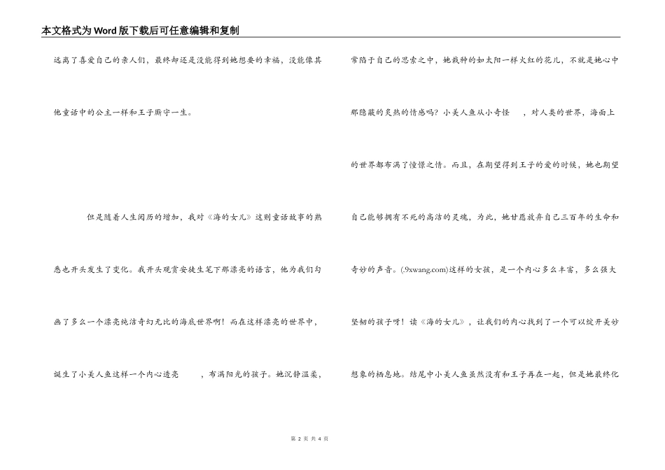 《海的女儿》读后感_第2页