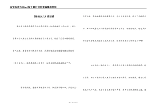 《海的女儿》读后感