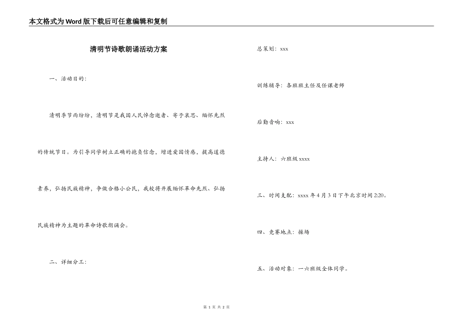 清明节诗歌朗诵活动方案_第1页