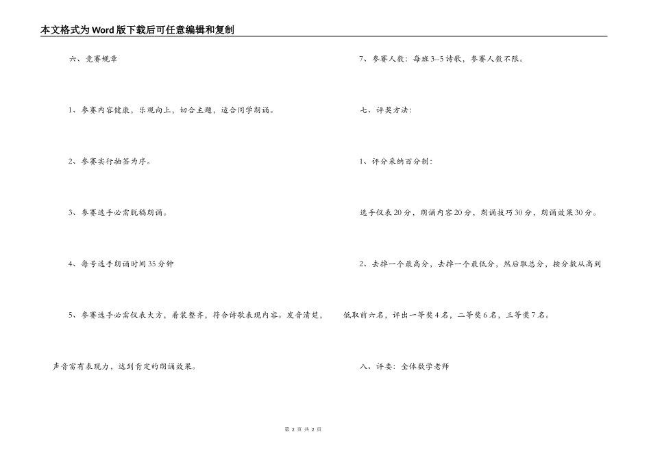 清明节诗歌朗诵活动方案_第2页