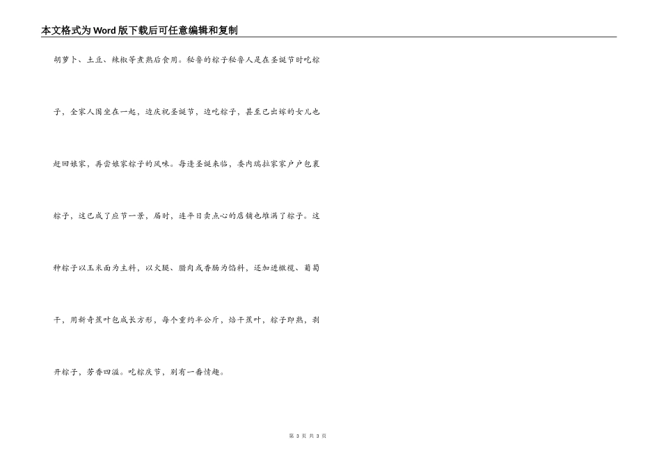 外国人也过端午节吃粽子_第3页