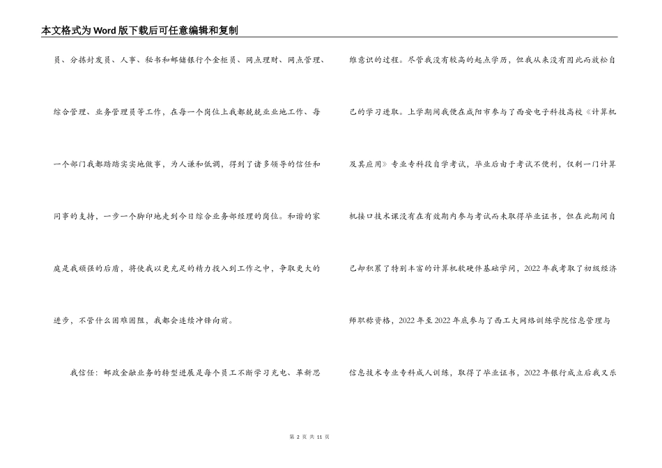 县支行副支行长竞聘演讲稿_第2页
