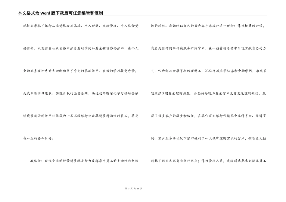 县支行副支行长竞聘演讲稿_第3页