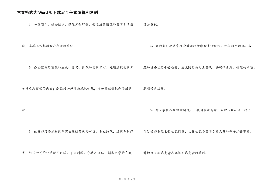 中学校园踩踏事故应急预案_第3页