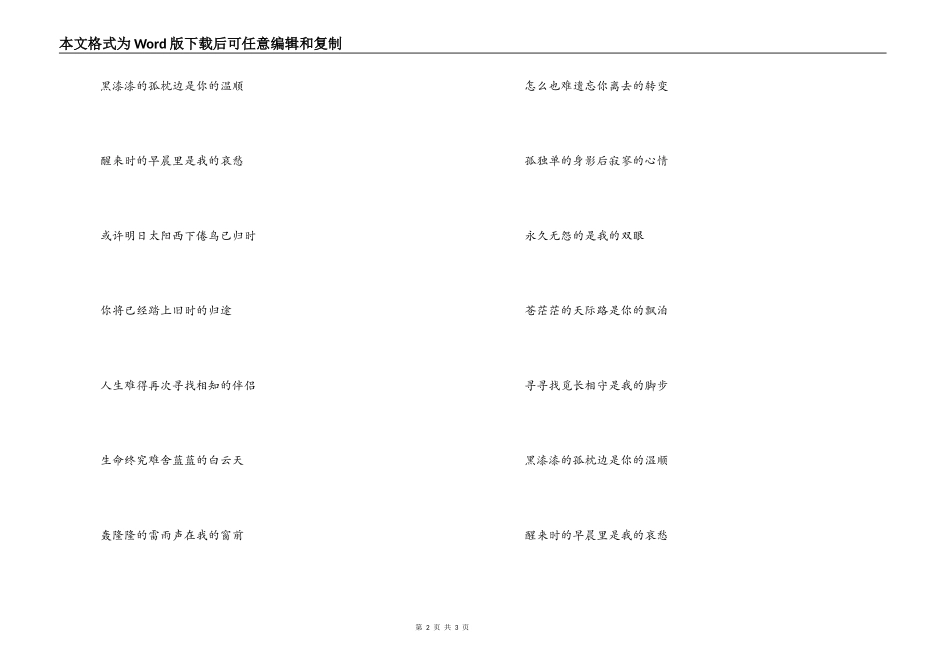 恋曲1990歌曲主持人串词；恋曲1990歌词_第2页