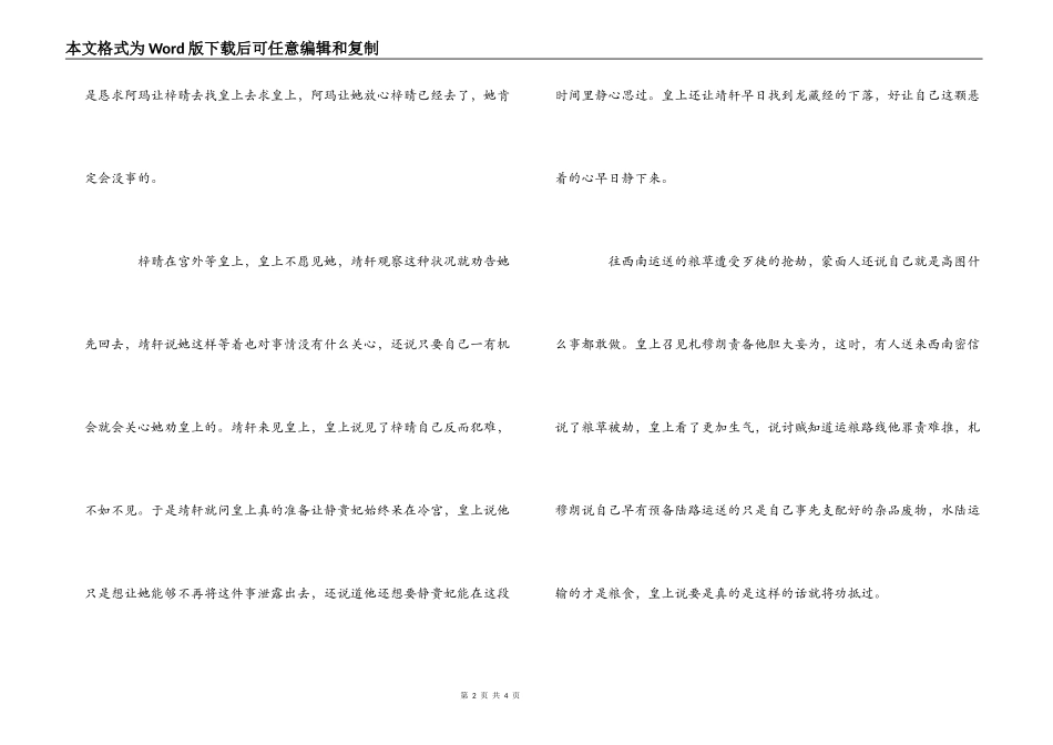 清宫绝恋第6集剧情介绍_第2页