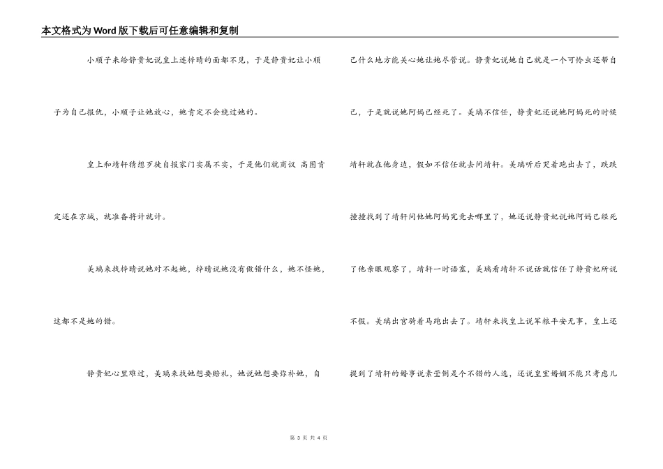 清宫绝恋第6集剧情介绍_第3页
