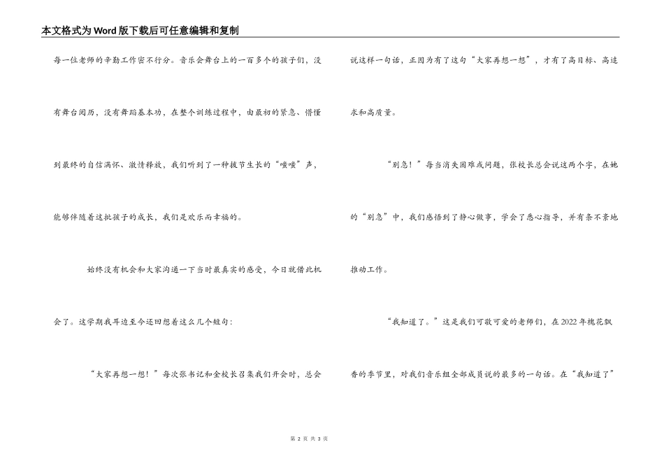 优秀团队获奖感言_第2页