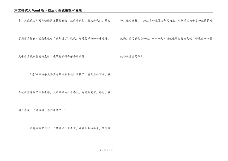 优秀团队获奖感言_第3页
