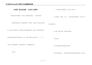 “红领巾 我为你自豪” 少先队入队程序