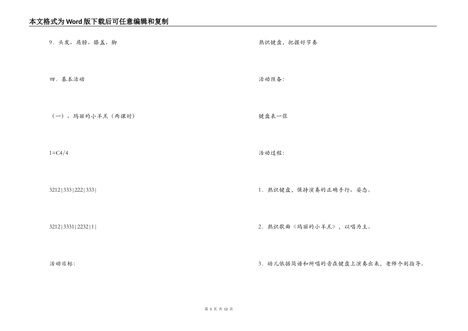 幼儿园电子琴兴趣班教学计划_第3页