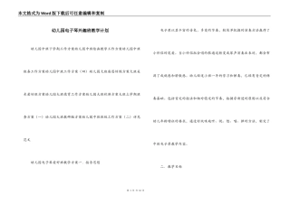 幼儿园电子琴兴趣班教学计划