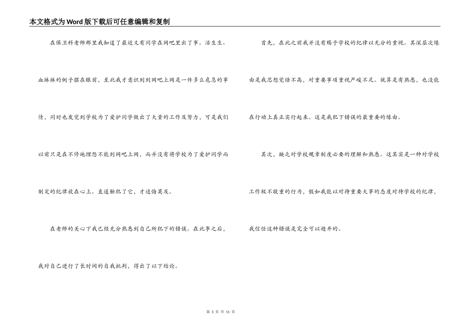 违反学校规定检讨书_第3页