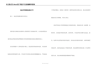 违反学校规定检讨书