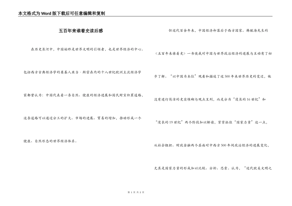 五百年来谁着史读后感_第1页