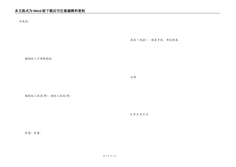 法人授权委托书范本_1_第2页