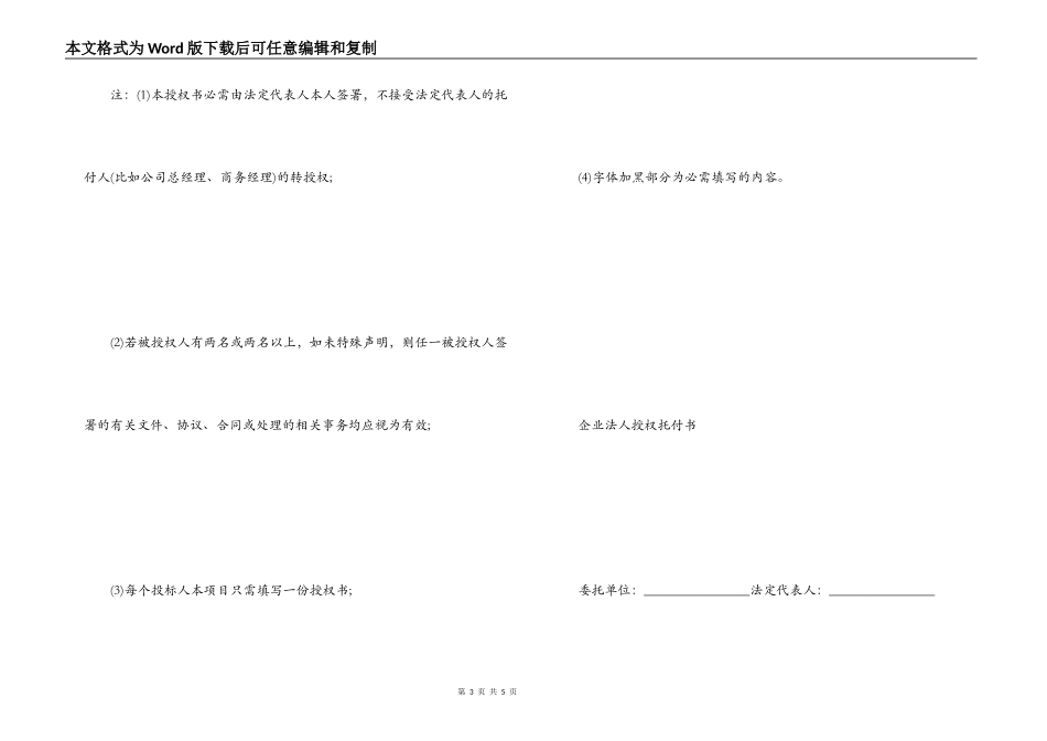法人授权委托书范本_1_第3页