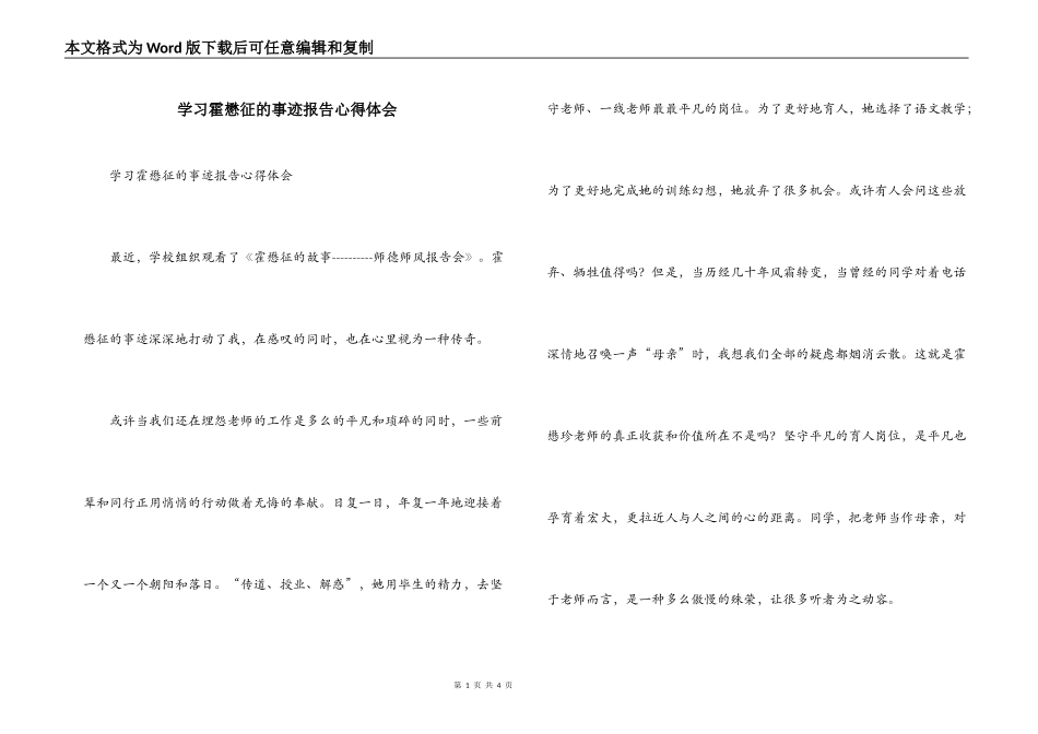 学习霍懋征的事迹报告心得体会_第1页