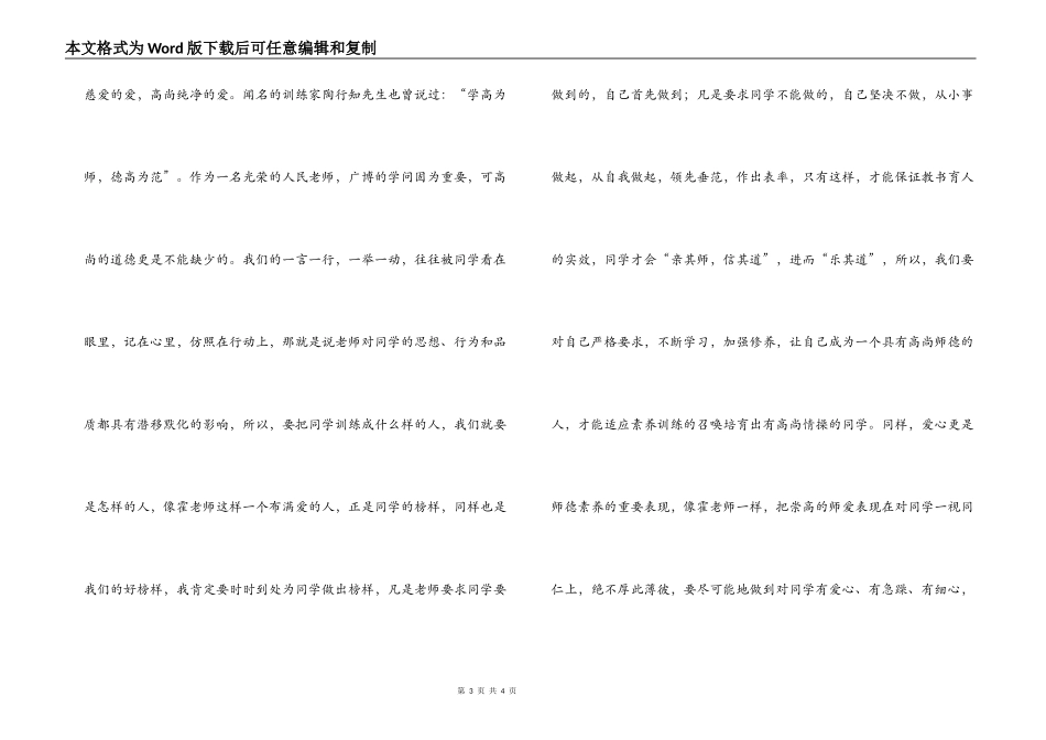 学习霍懋征的事迹报告心得体会_第3页