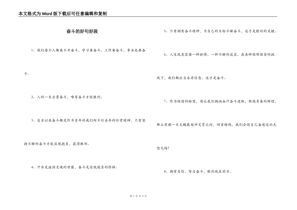 奋斗的好句好段_第1页