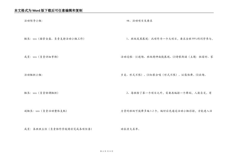 2022年小学庆六一活动方案_第2页
