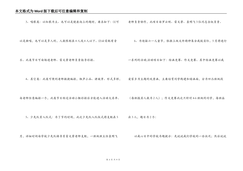 2022年小学庆六一活动方案_第3页