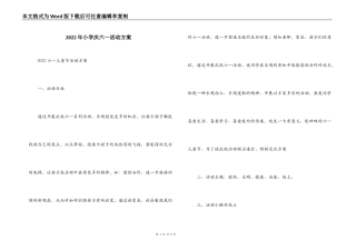 2022年小学庆六一活动方案