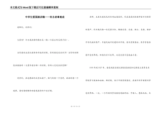 中学生爱国演讲稿——有志者事竟成