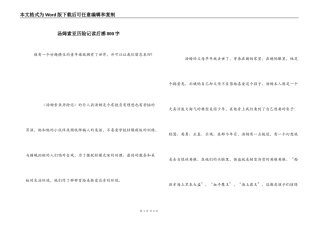 汤姆索亚历险记读后感800字