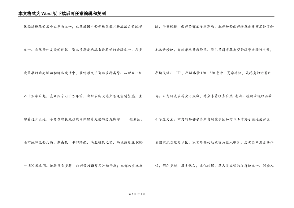鄂尔多斯市导游词_第3页
