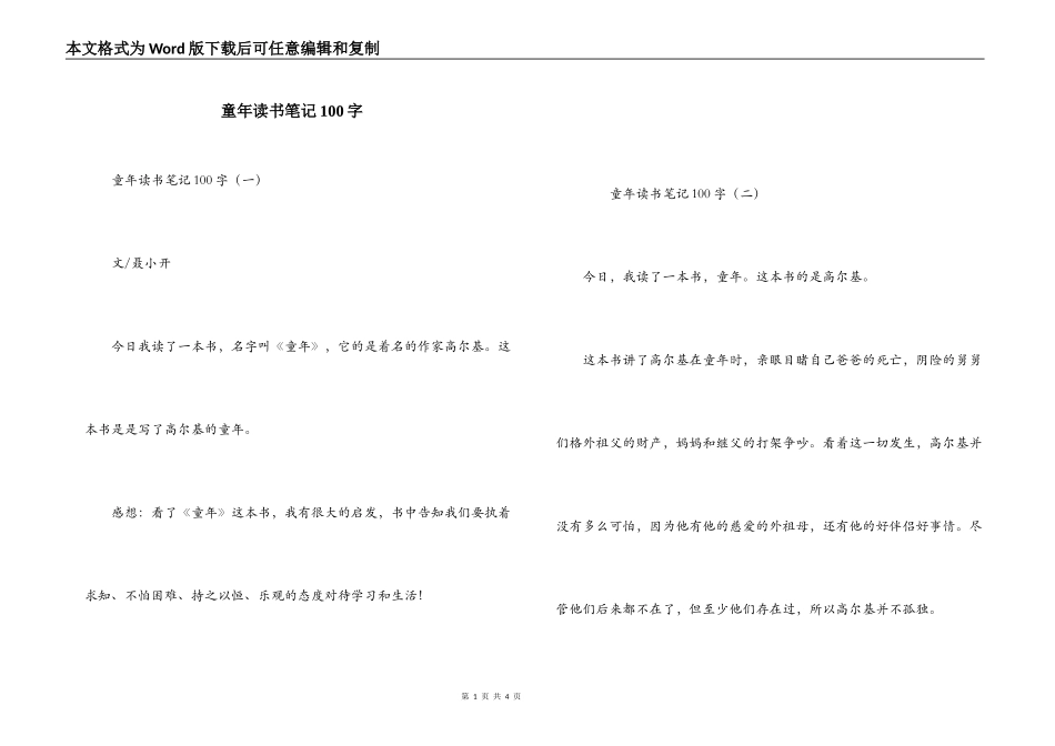童年读书笔记100字_第1页
