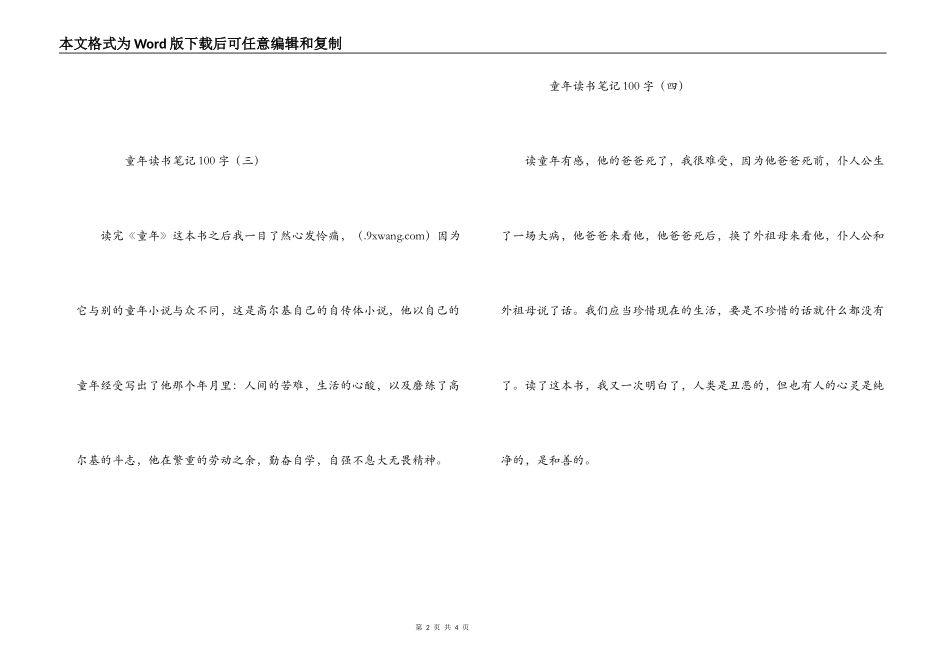 童年读书笔记100字_第2页