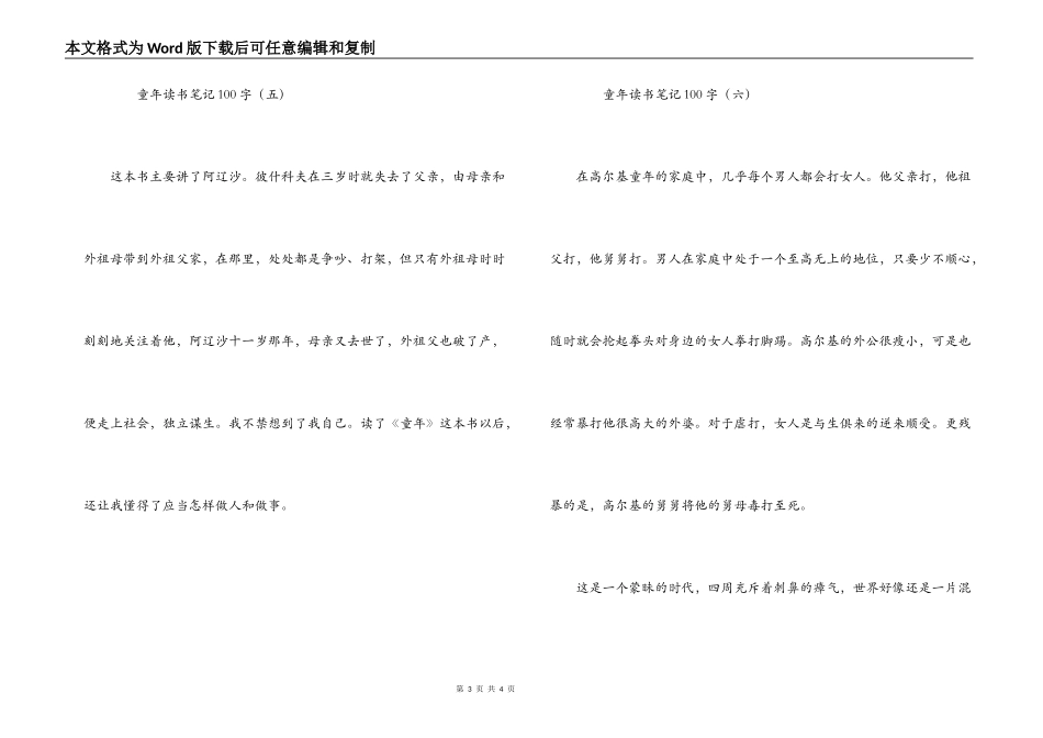 童年读书笔记100字_第3页